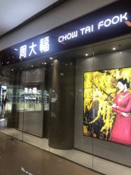 -周大福CHOW TAI FOOK(万象城店)