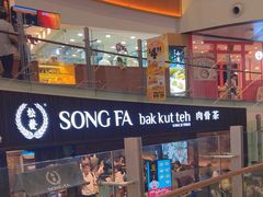 -松發肉骨茶(牛车水店)