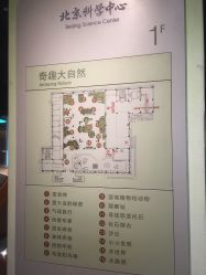 -北京科学中心儿童乐园