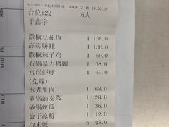 账单-撒椒·四川江湖菜(大族广场店)