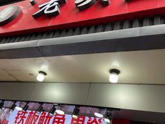 门面-老头盖浇饭(南京新街口明瓦廊宏光酒店店)