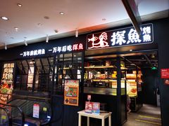 -探鱼·鲜青椒爽麻烤鱼(朝阳悠唐广场店)