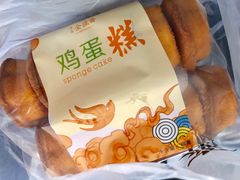 -清真全盛斋传统糕点(西羊市店)