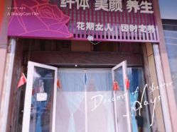 点击看大图 -玛妮雅科技纤体美容