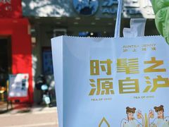 -沪上阿姨·精选茶饮(扬帆小区店)