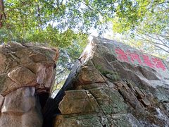 -东山风动石景区