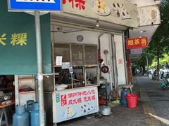 -光记咸水粿