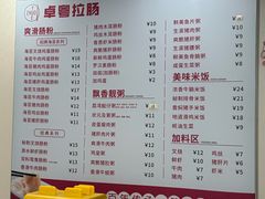 -卓粤拉肠(红庙店)