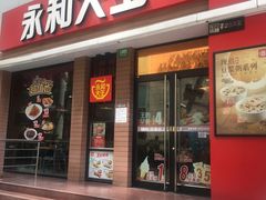 门面-永和大王(浦东南路店)
