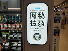 -Blueglass酸奶(华贸购物中心店)