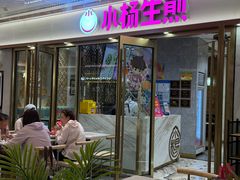 -小杨生煎(白玉兰广场店)