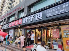 -胖子鱼·天水麻辣鱼火锅(秦州407店)