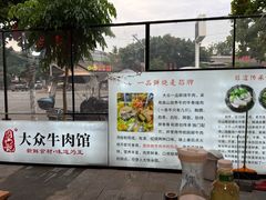 -大众跷脚牛肉馆·非遗传承单位(峨眉山店)