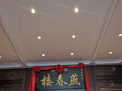 -燕春楼(海河华鼎店)