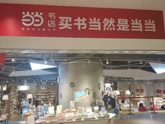 -当当书店(国泰广场店)