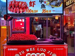 -聚味罗记大排檔·烧烤·鲜鱼杂·甲鱼煲(科学馆店)