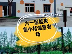 -前小桔亲子创意农场·草莓采摘·露营烧烤