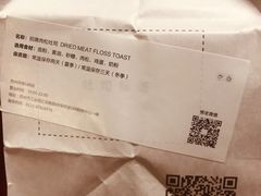 -爸爸糖手工吐司(苏州环球188店)