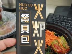 -火炉火自助餐(悠唐购物中心店)