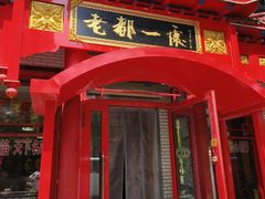 -老都一处饺子馆(道里店)
