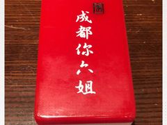 -成都你六姐·牛肉冒菜(城市集市合生汇店)