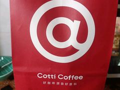 -库迪咖啡(金科星耀天都店)