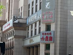 -真剑日本料理·铁板烧(贵州路店)