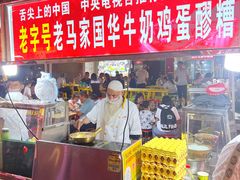 门面-清真老马家国华牛奶鸡蛋醪糟(正宁路店)
