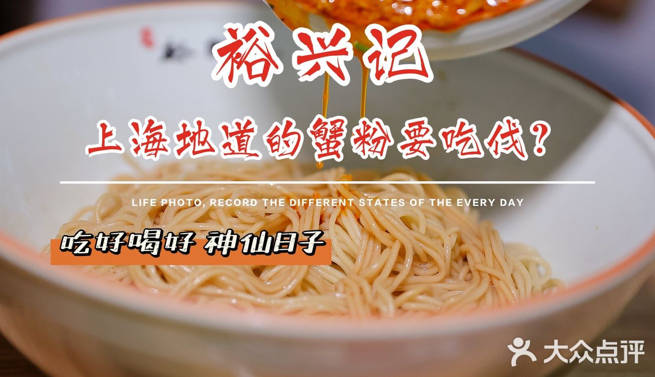 上海地道的蟹粉要吃伐？[调皮][调皮][调皮]