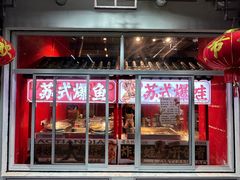 -老天桥蛙炉火锅(姑苏总店)
