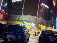 -水果天空(东葛店)