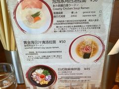 -真打拉面·日式拉面新流派(体育西横街店)