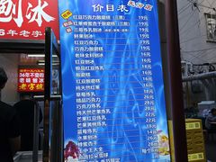 -王中王刨冰