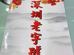 -明香海鲜酒家(华强北店)