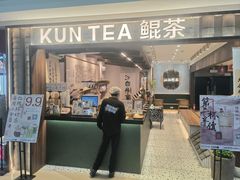 -KUNCHA鲲茶·江西制茶(铜锣湾店)