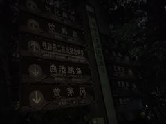 -云龙山