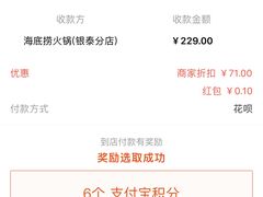 账单-海底捞火锅(银泰中心店)