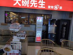 -大碗先生(万家丽店)