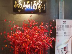 -峨嵋酒家(牡丹园店)