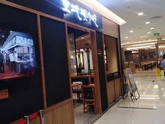 -皇城坝小吃(科华成都王府井购物中心店)