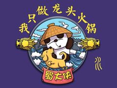 -蜀大侠火锅(寰球文化地标·总府店)