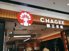 -霸王茶姬(北京路汇嘉店)
