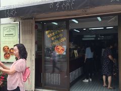 门面-安德鲁饼店(总店)