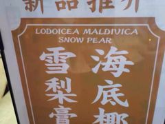 -黎雪珍凉茶(福禄路店)