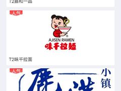 -乐港休闲馆茶艺·简餐·茶室(首都机场T2店)