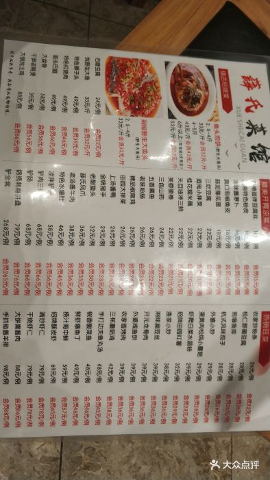 薛氏菜馆-菜单-价目表-菜单图片-天津美食-大众点评网