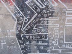 -芙蓉街-王府池子