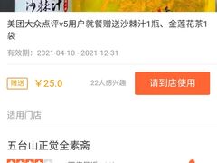 -五台山正觉全素斋