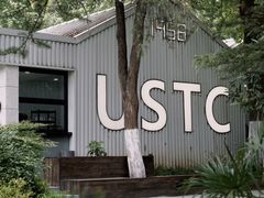-USTC1958东区·by UNILAB