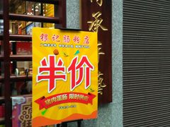 门面-荔银肠粉(广州天河华利路店)